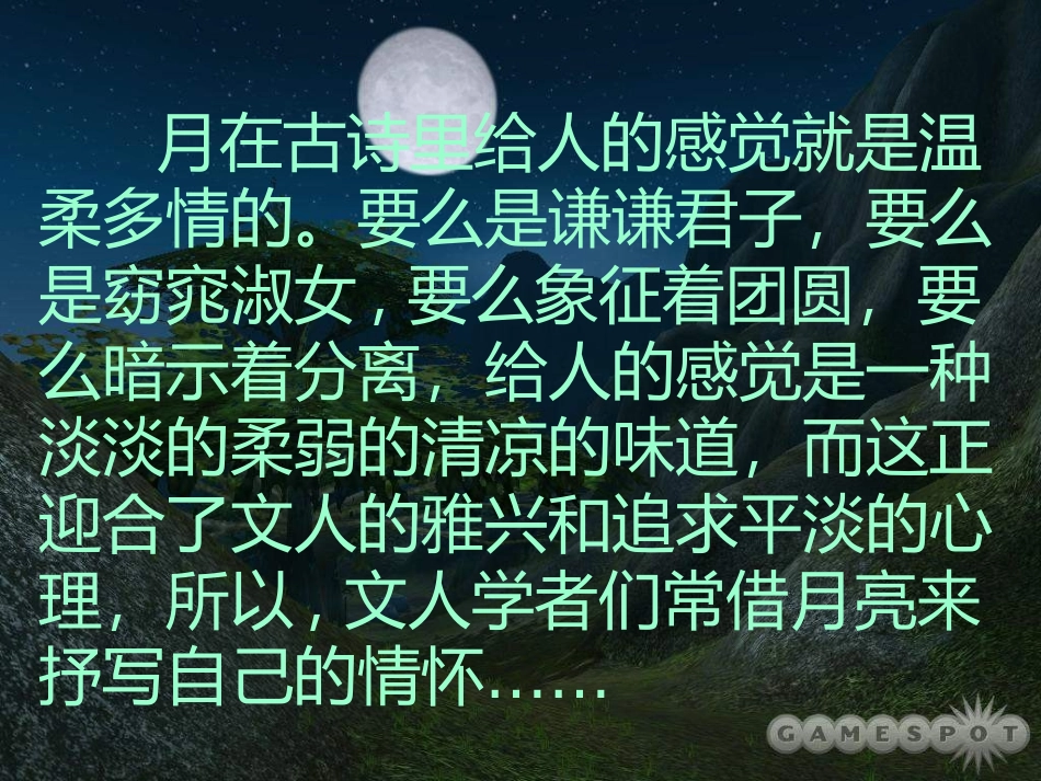 八年级《记承天寺夜游》_第1页