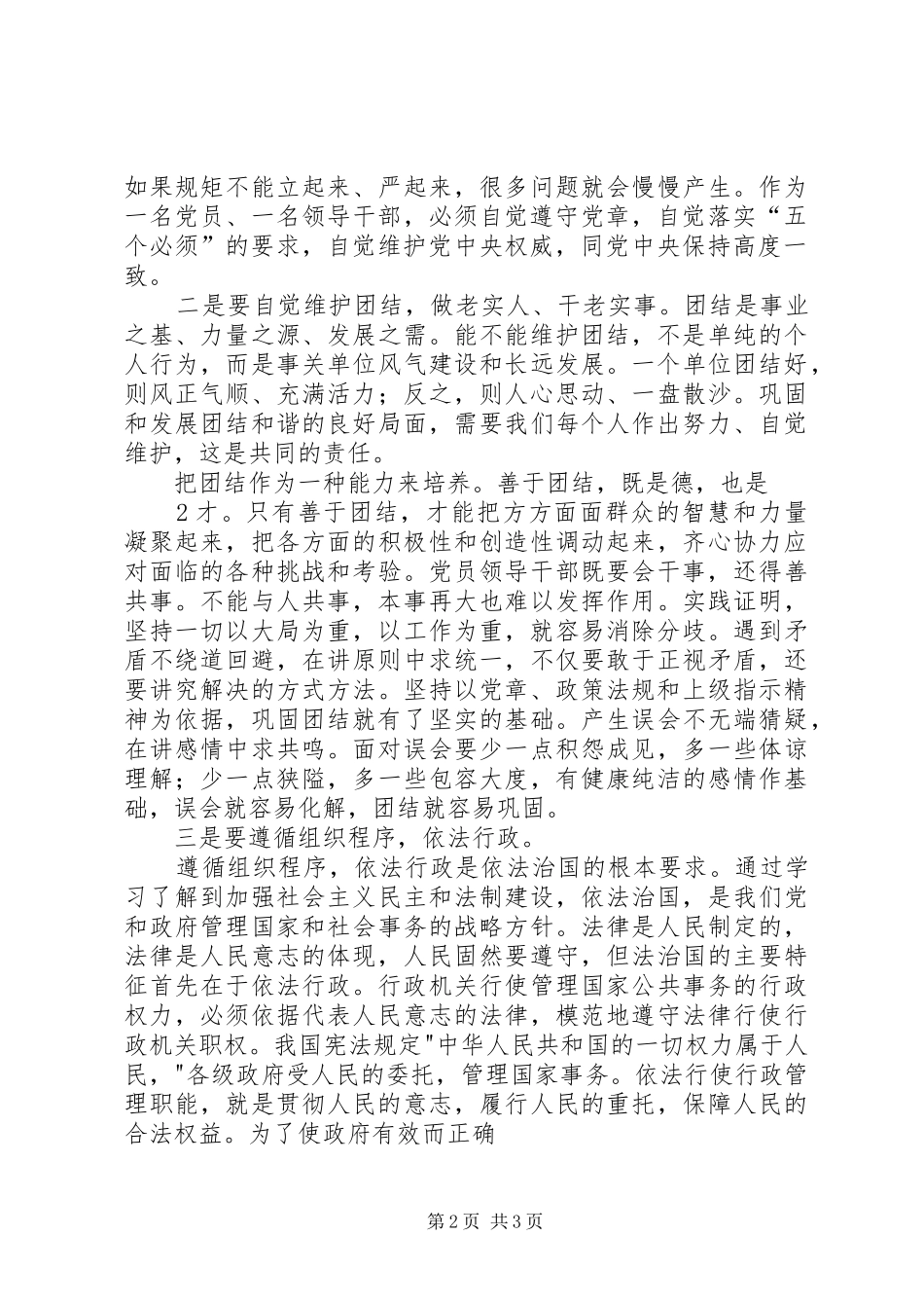 政法严以律己心得体会_第2页