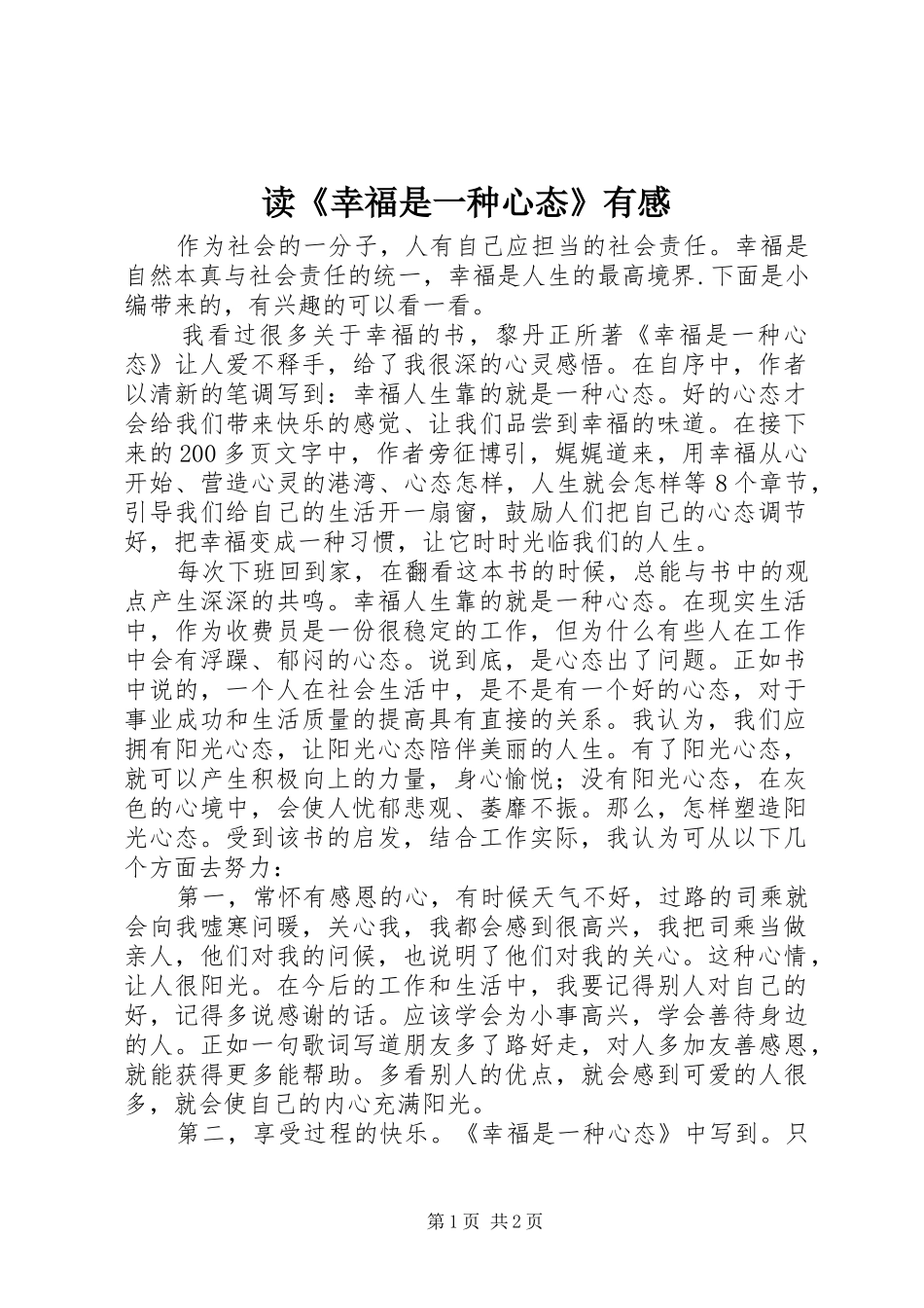 读《幸福是一种心态》有感_第1页