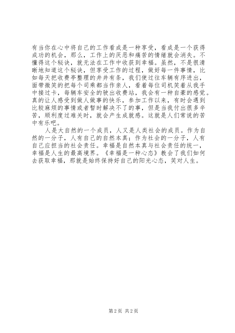 读《幸福是一种心态》有感_第2页