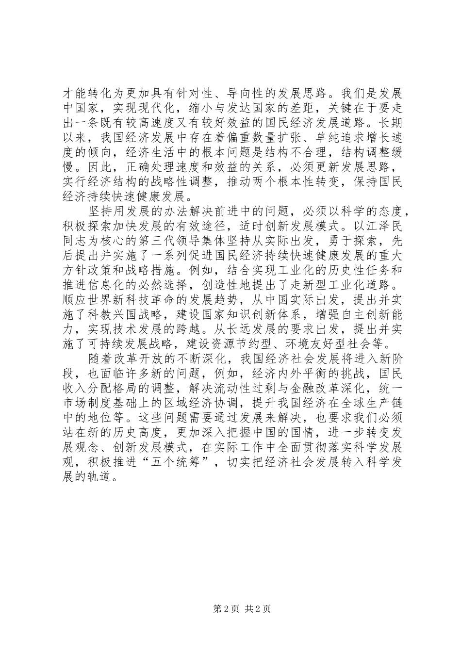 银行江文选心得体会_第2页