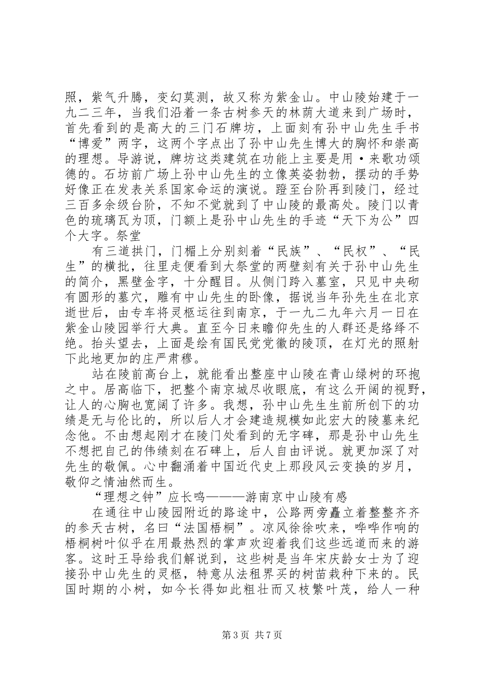 毛概课南京考察心得_第3页