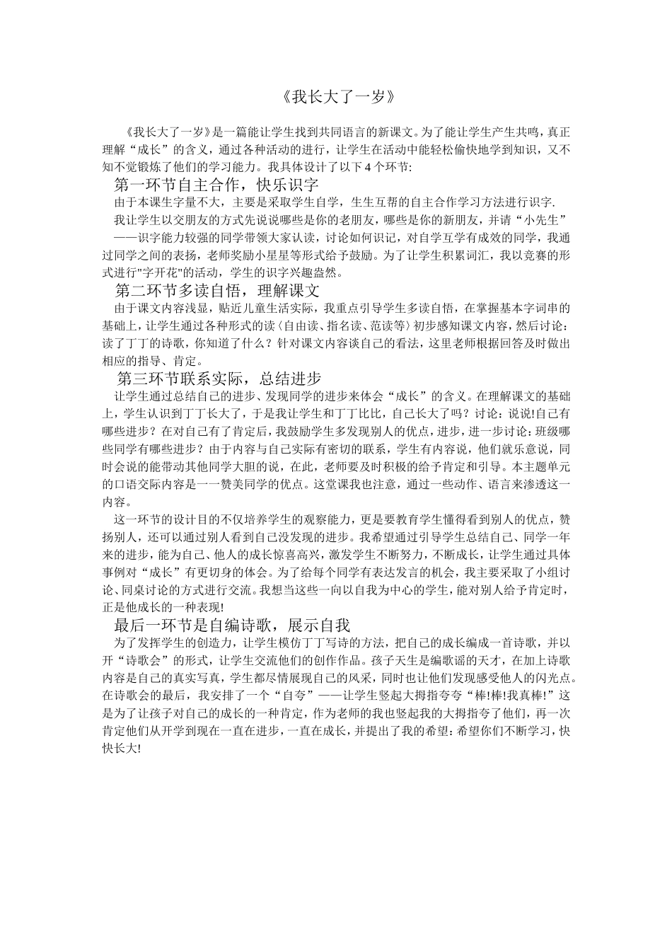 《我长大了一岁》_第1页