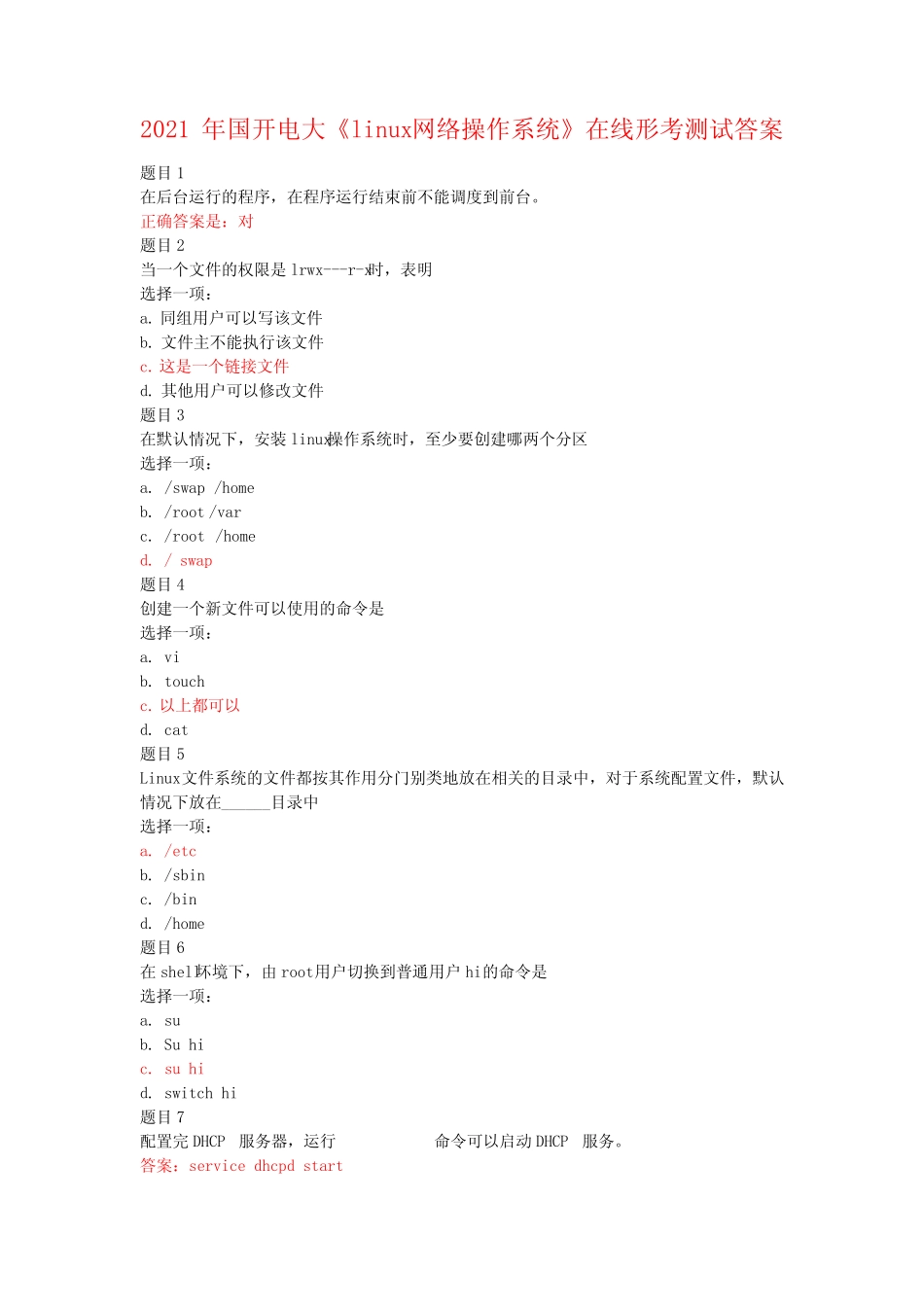 2021年国开电大《linux网络操作系统》在线形考测试答案 _第1页