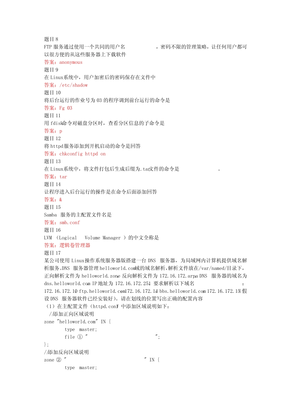 2021年国开电大《linux网络操作系统》在线形考测试答案 _第2页