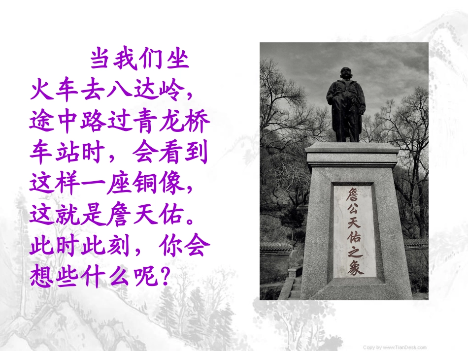 《詹天佑》教学课件（第一课时）_第2页