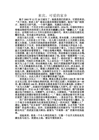 爱家乡，爱来宾故事