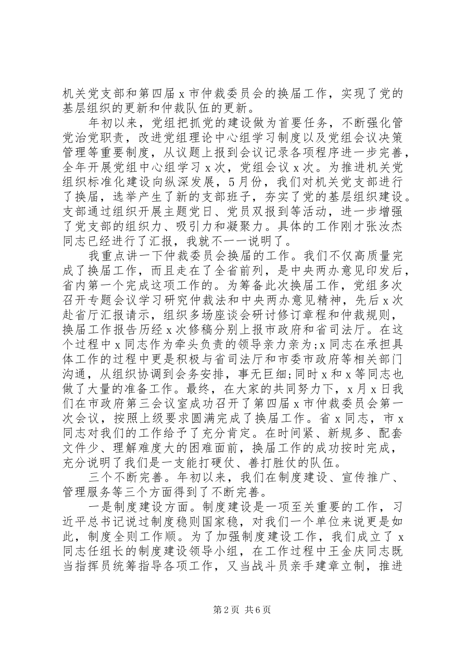 在仲裁办工作总结会议上的讲话_第2页