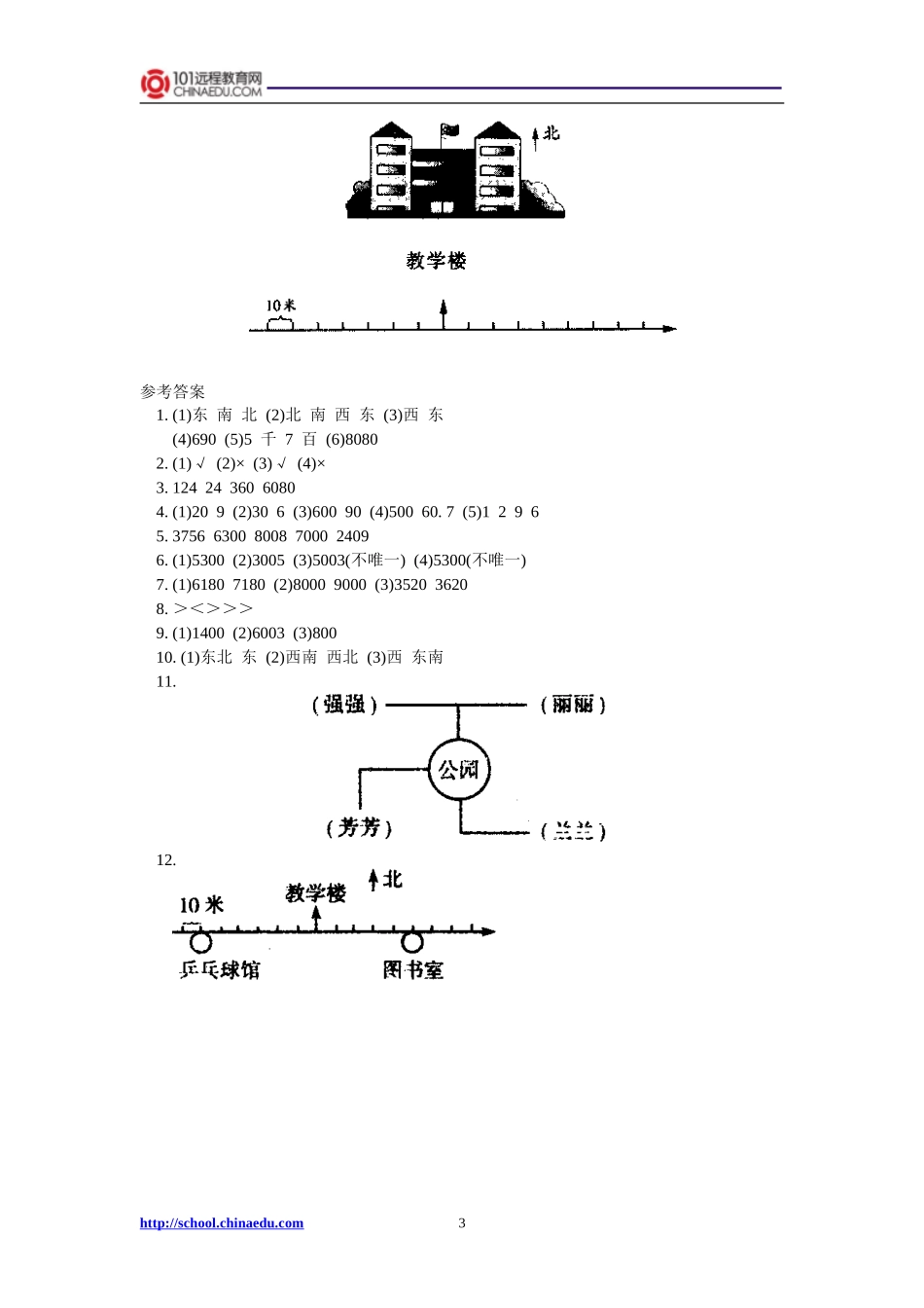 北师大版小学二下第三单元方向与路线、第四单元生活中的大数单元测试_第3页