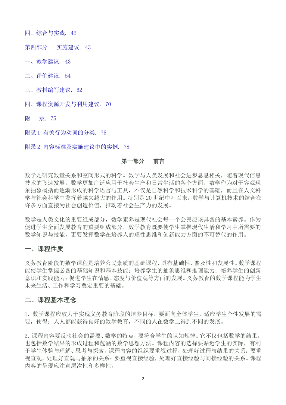 义务教育数学课程标准2011_第2页