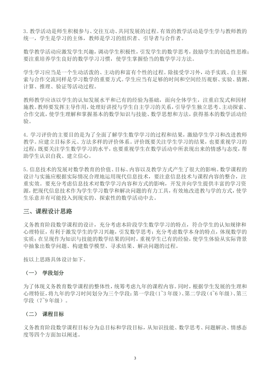 义务教育数学课程标准2011_第3页
