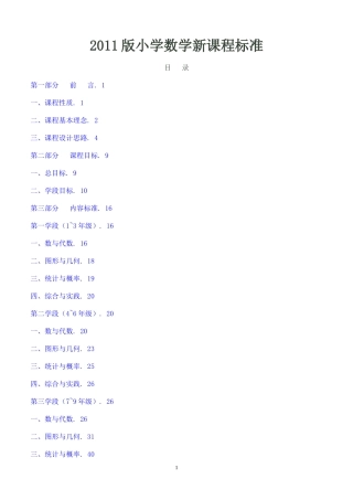 义务教育数学课程标准2011