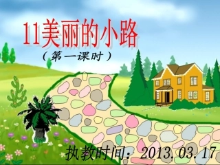 一下11美丽的小路