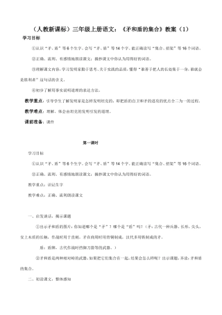 《矛和盾的集合》教案