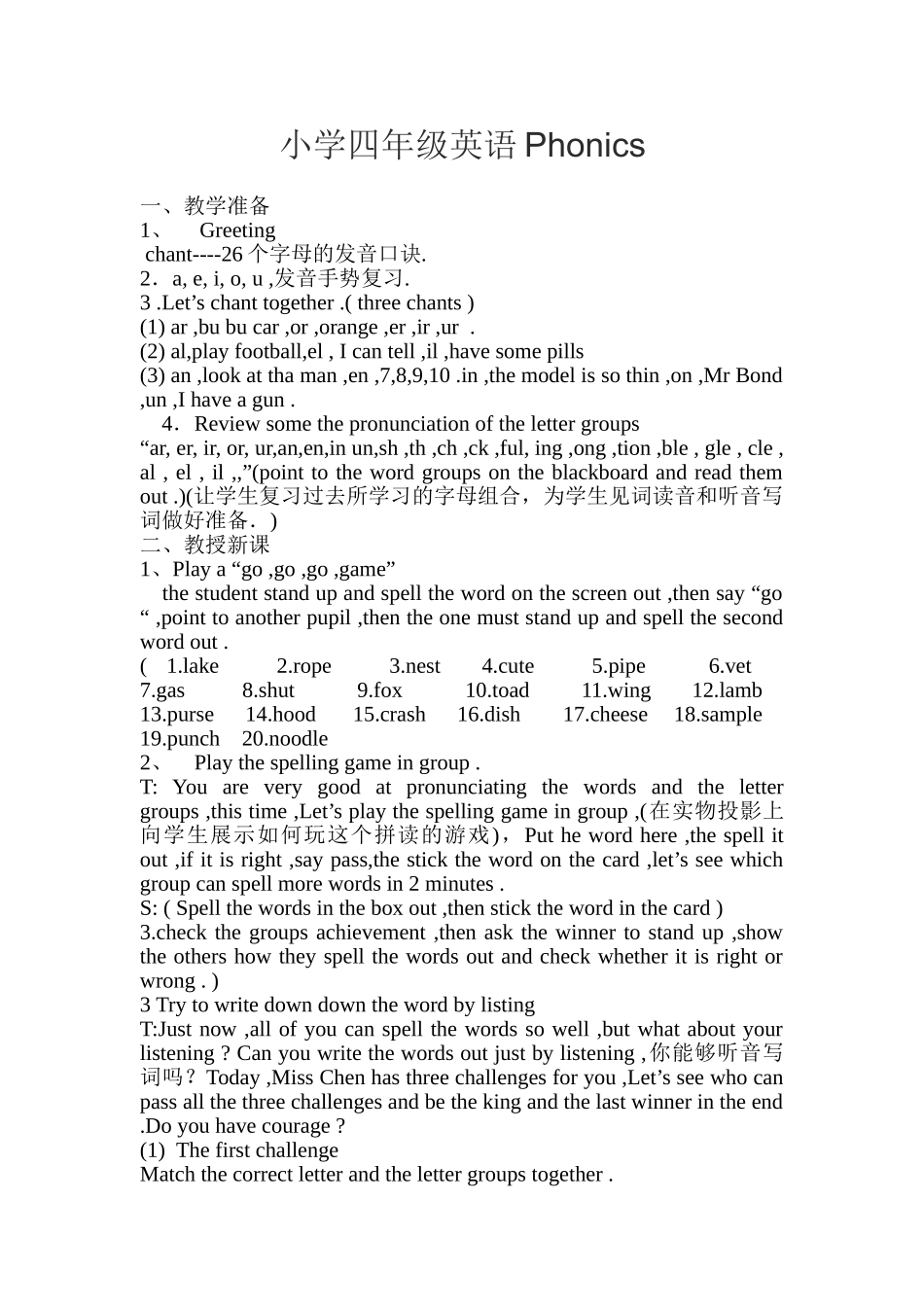 小学四年级英语Phonics(资源）_第1页