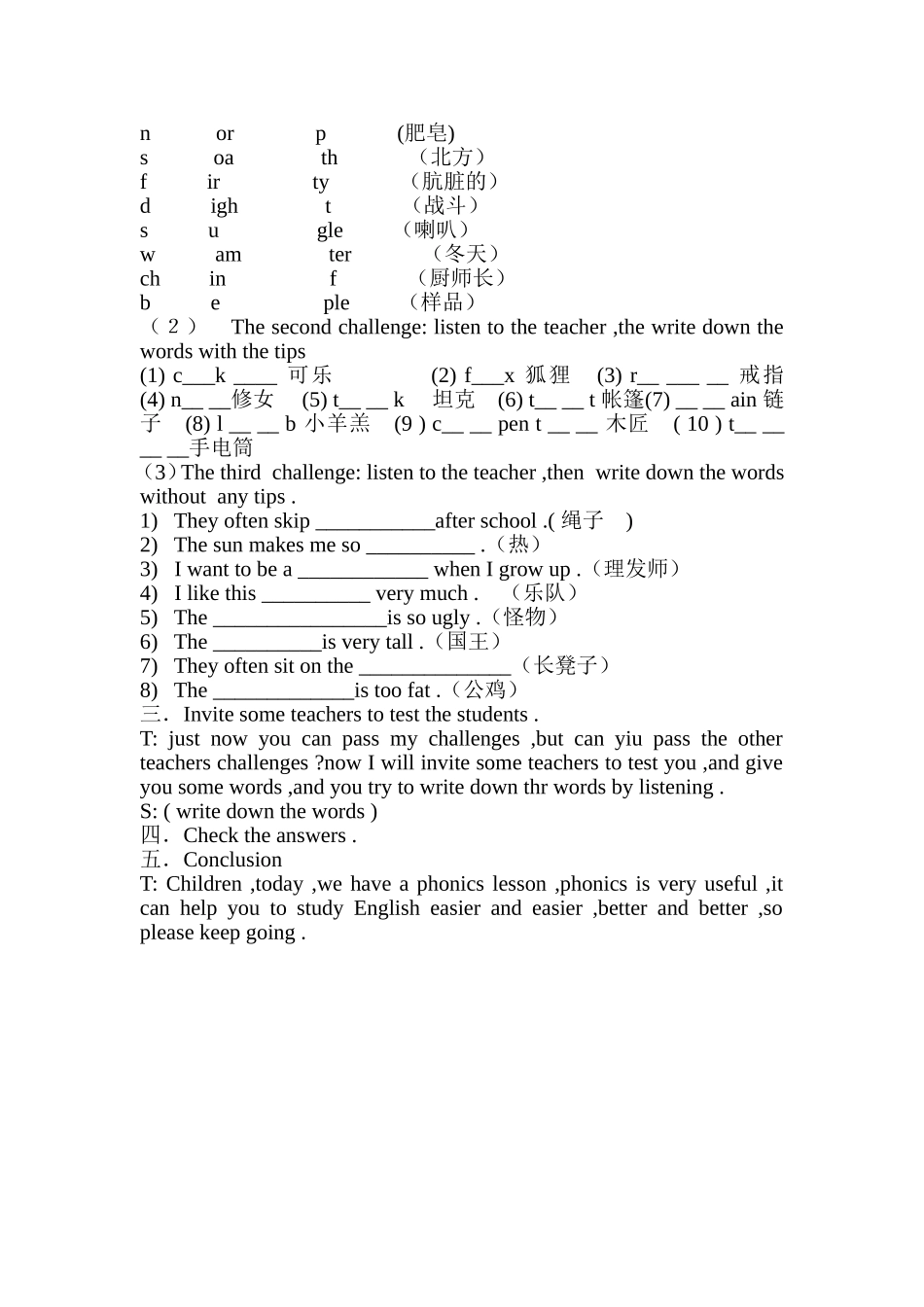 小学四年级英语Phonics(资源）_第2页