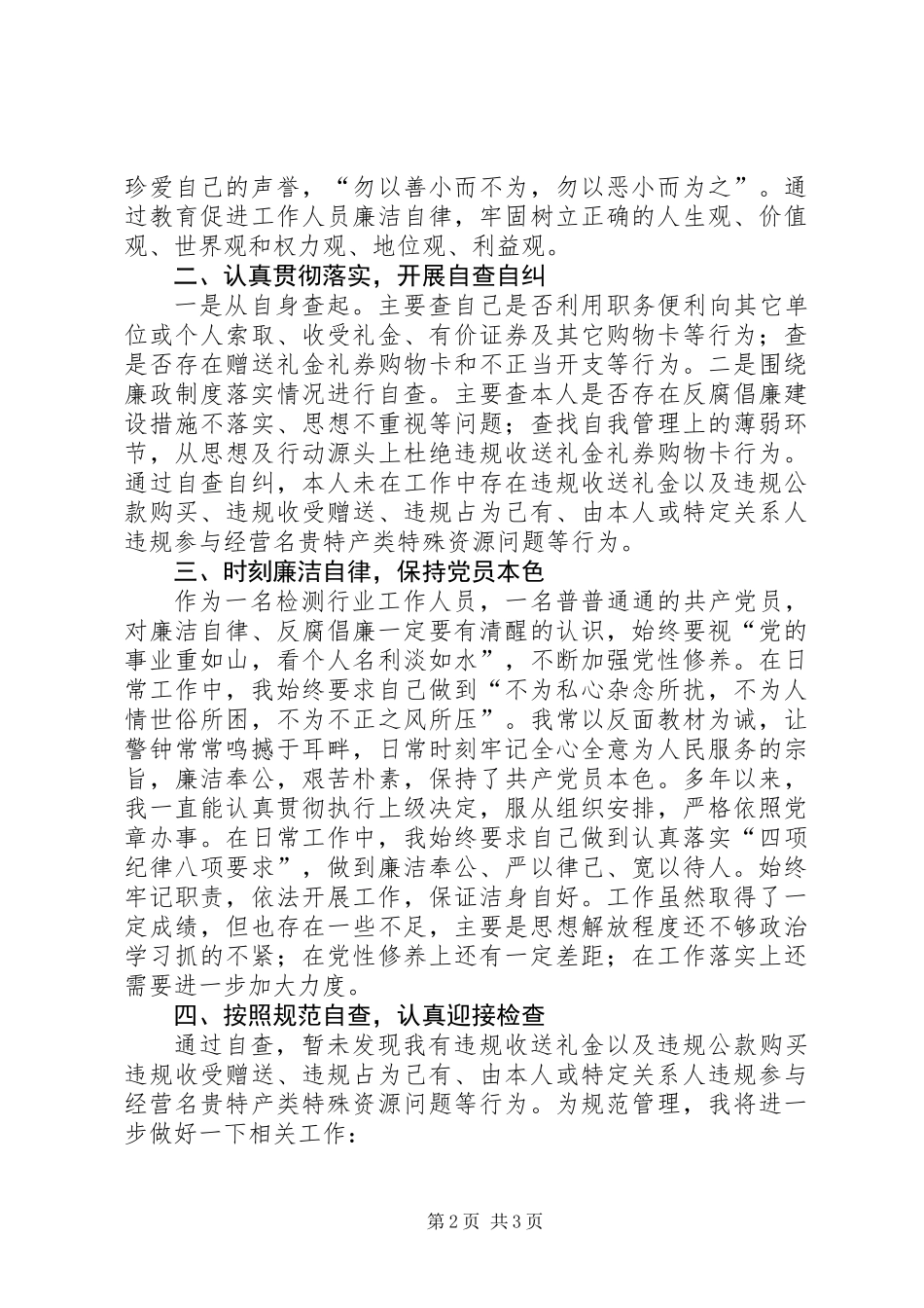 XX年违规收送礼金问题自查自纠报告_第2页
