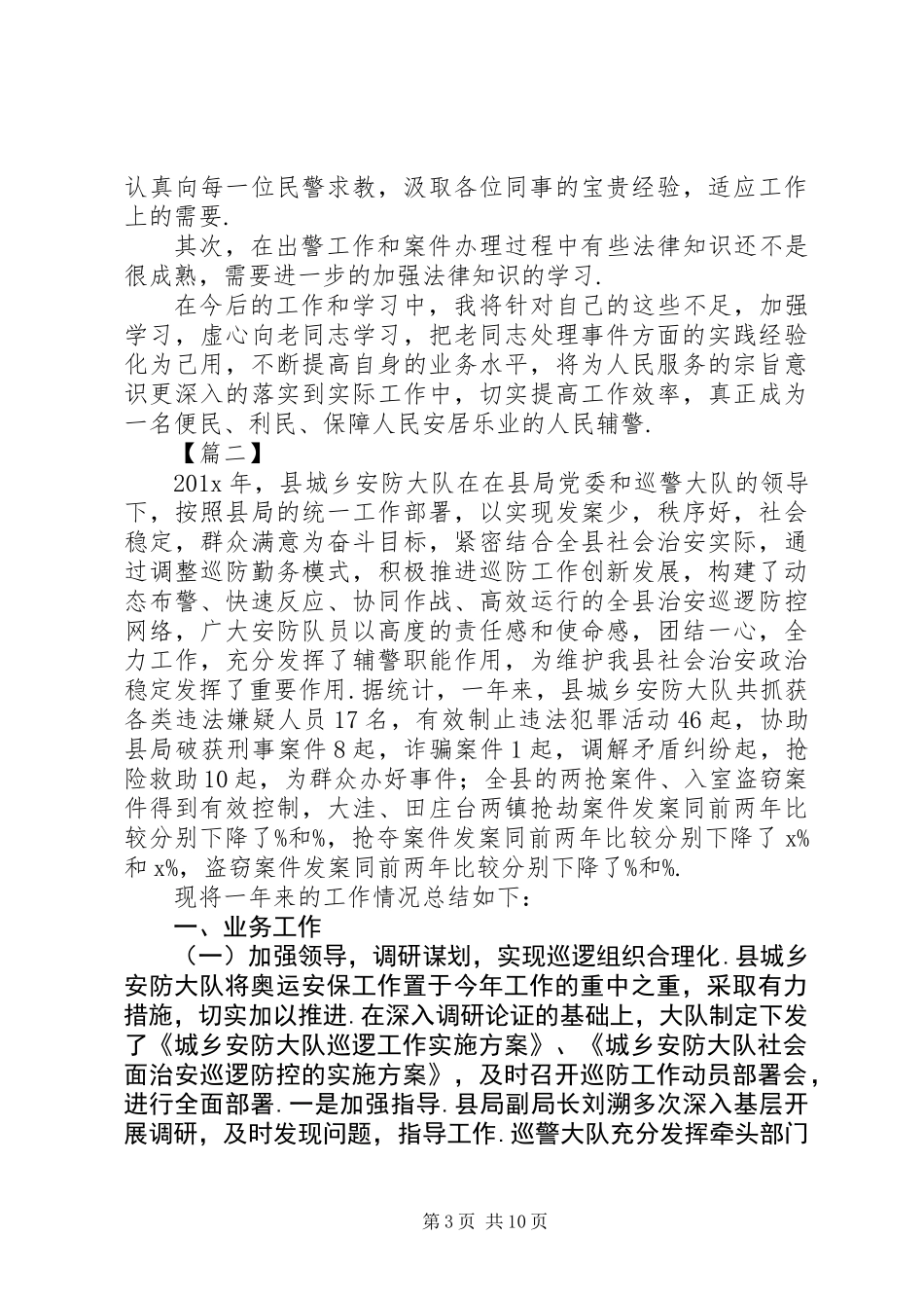 XX年辅警工作总结范文大全_第3页