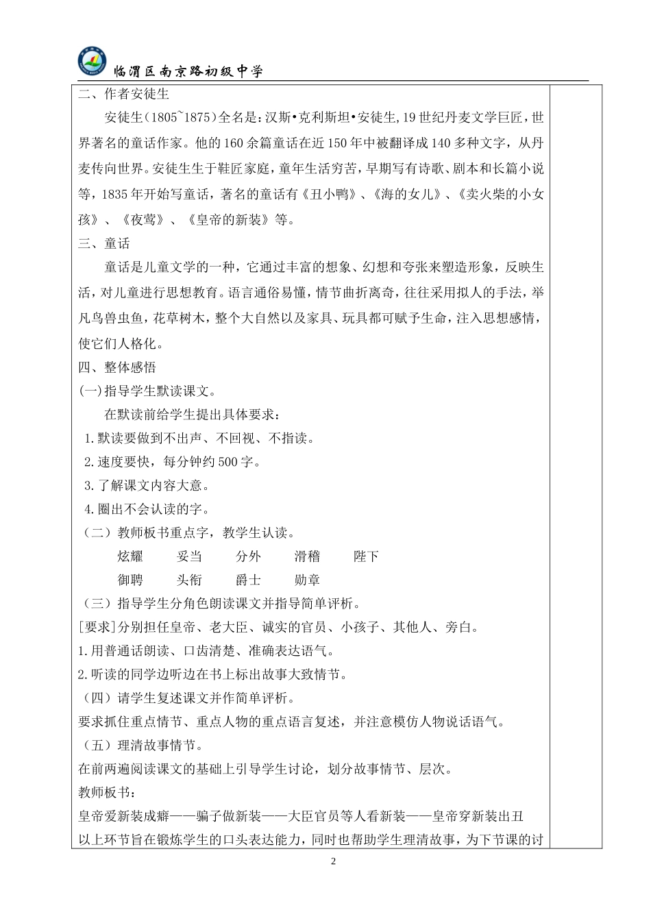 《皇帝的新装》教案_第2页