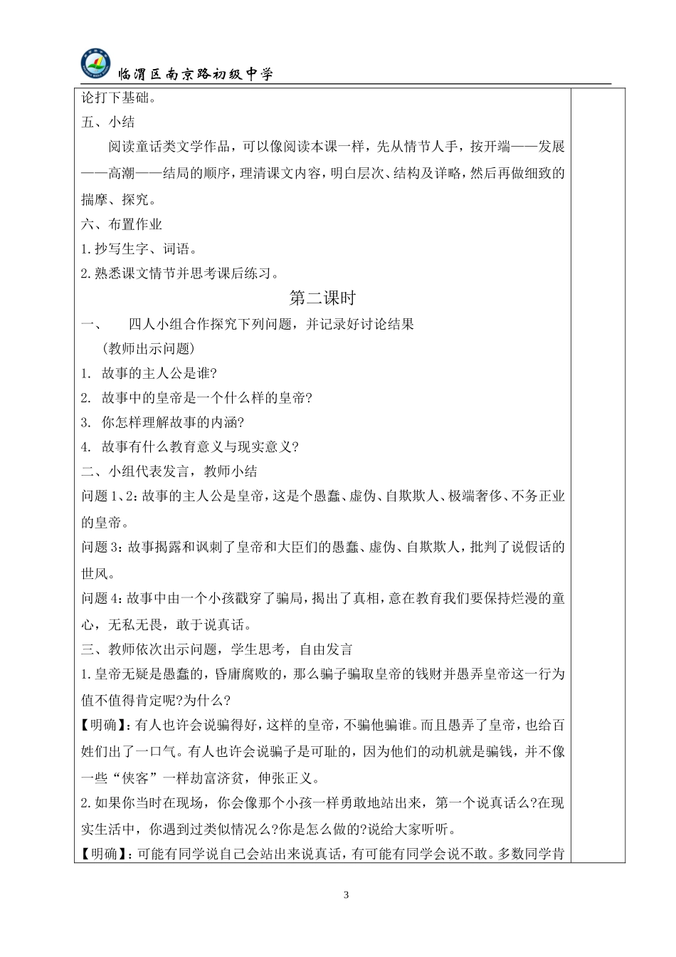 《皇帝的新装》教案_第3页