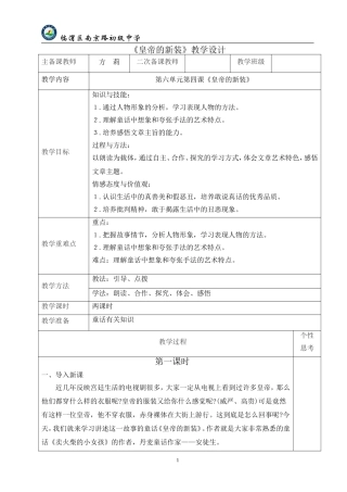 《皇帝的新装》教案