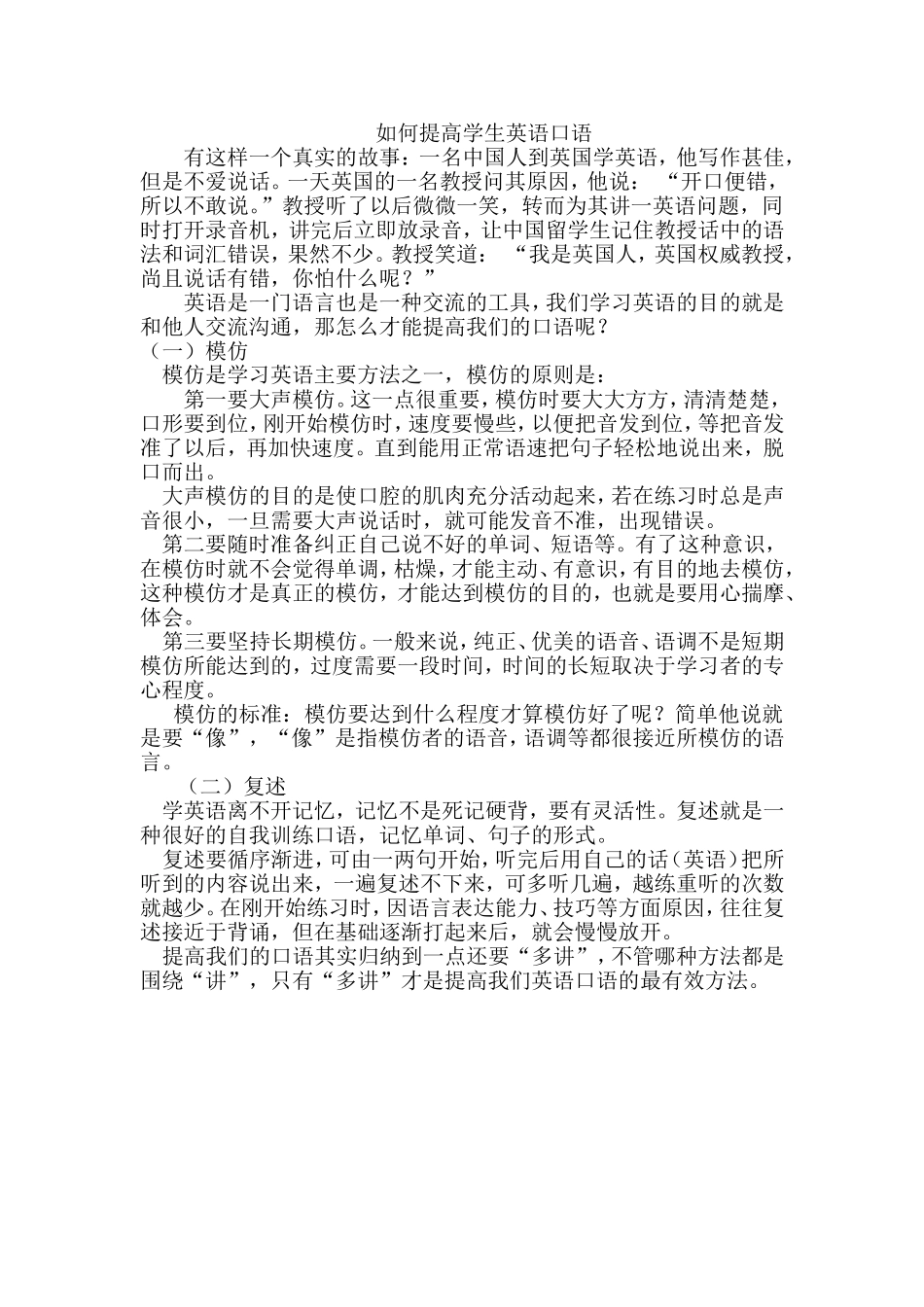 如何提高学生英语口语_第1页