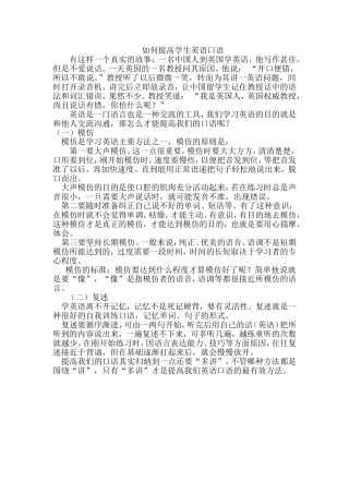 如何提高学生英语口语