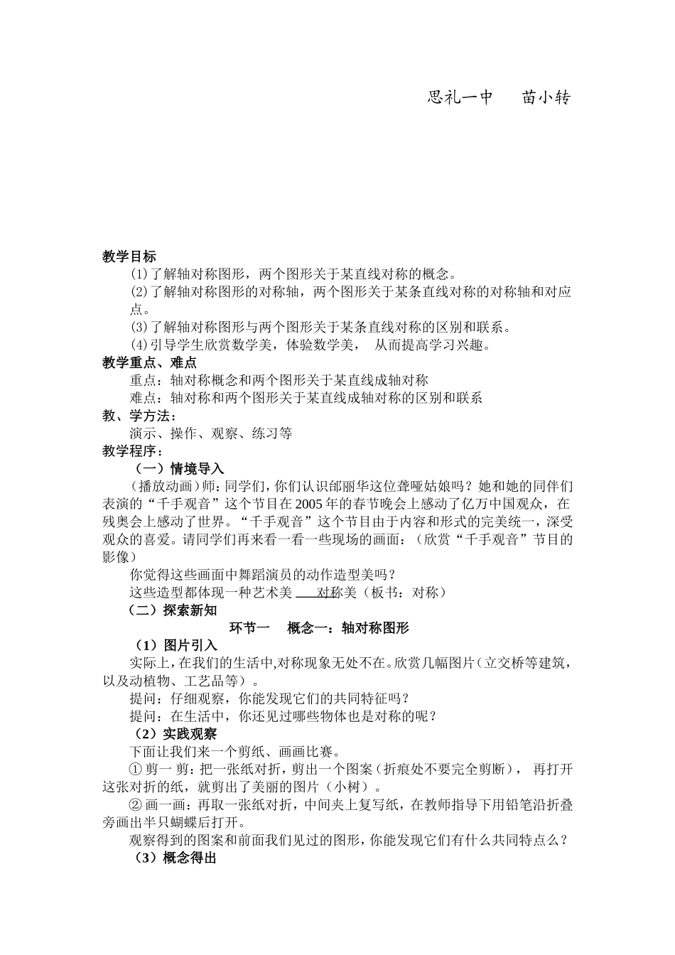 《轴对称》教案_第2页