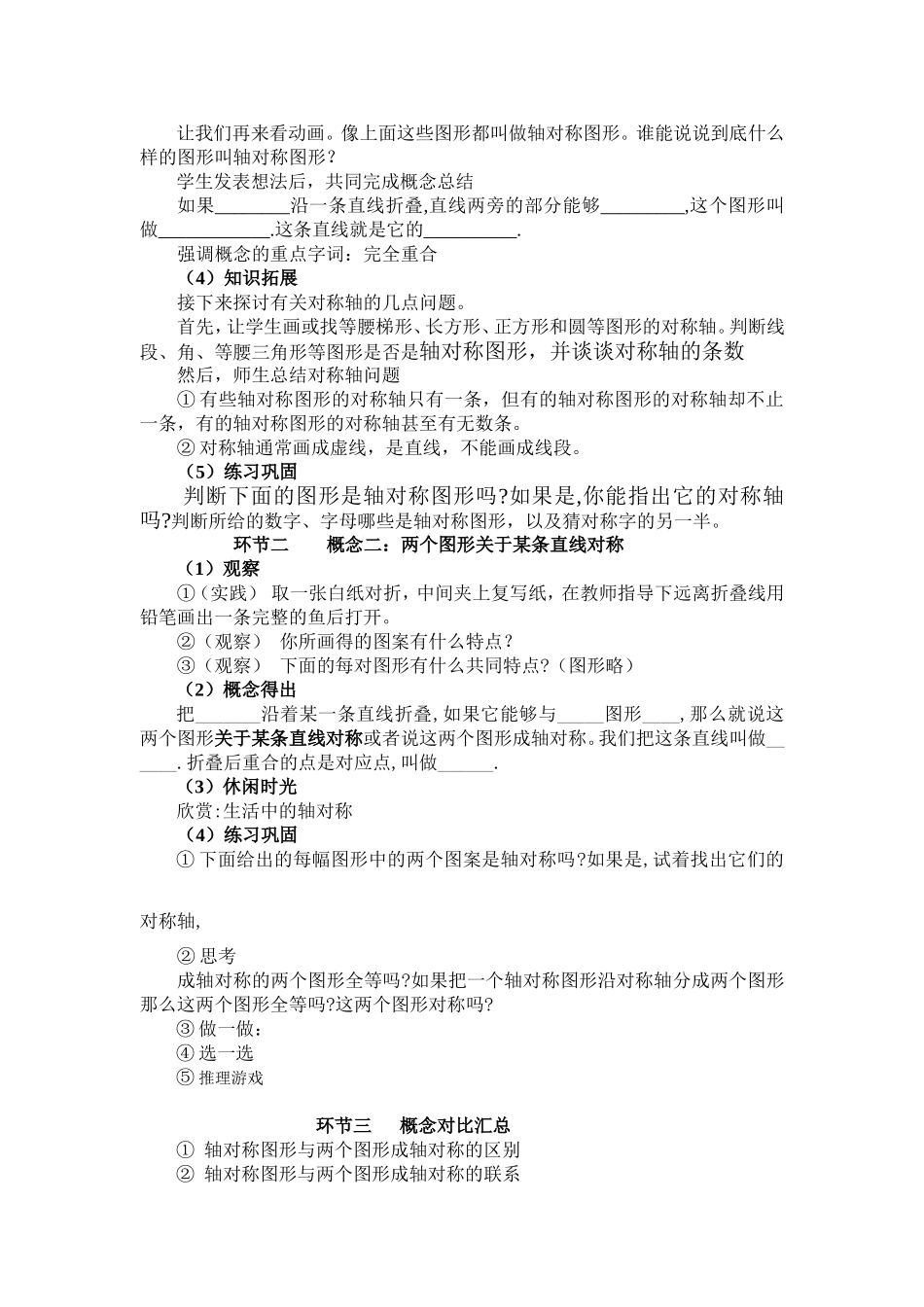 《轴对称》教案_第3页