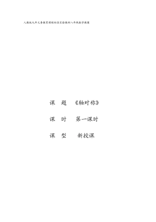 《轴对称》教案