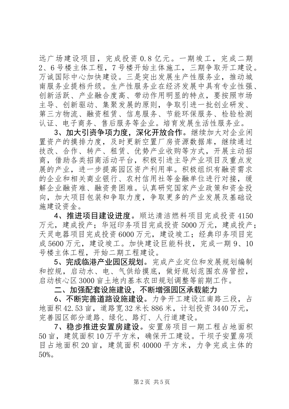 XX年轻工业园区工作要点_第2页