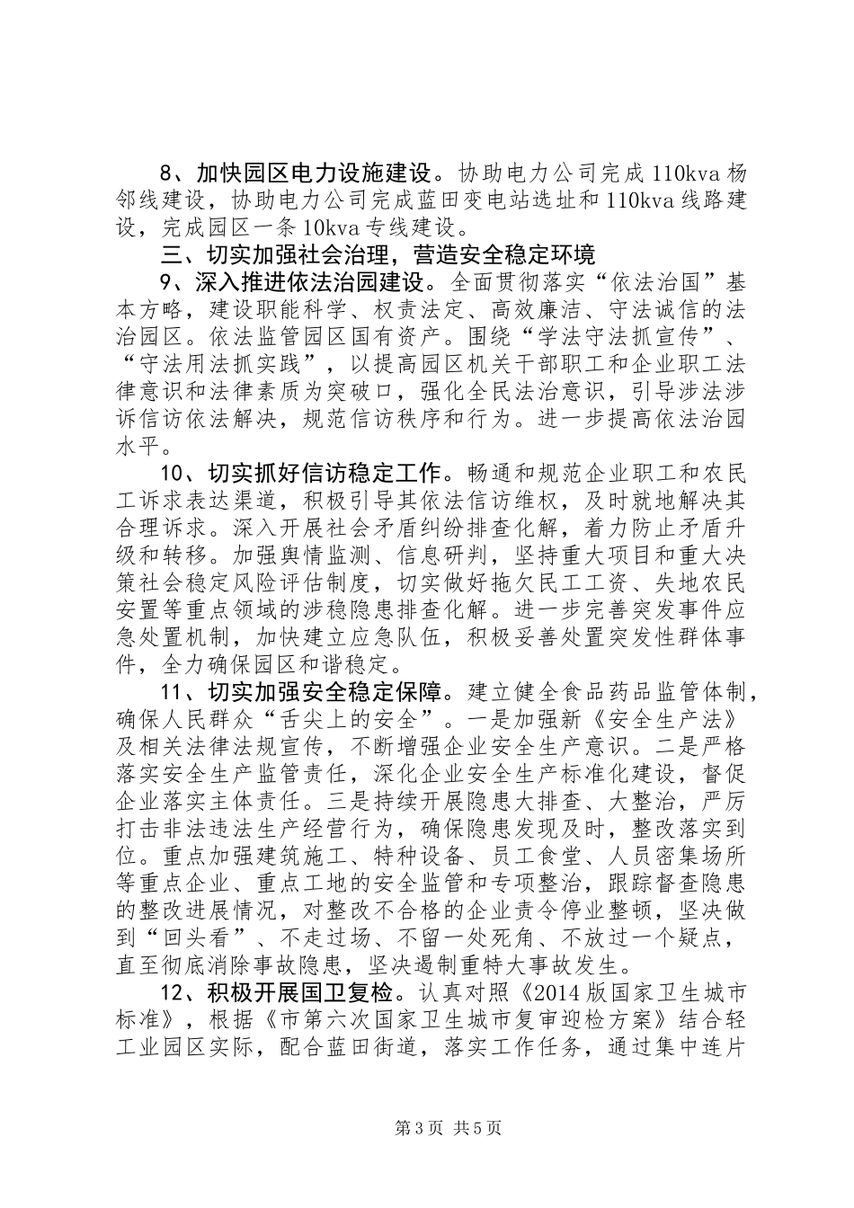 XX年轻工业园区工作要点_第3页