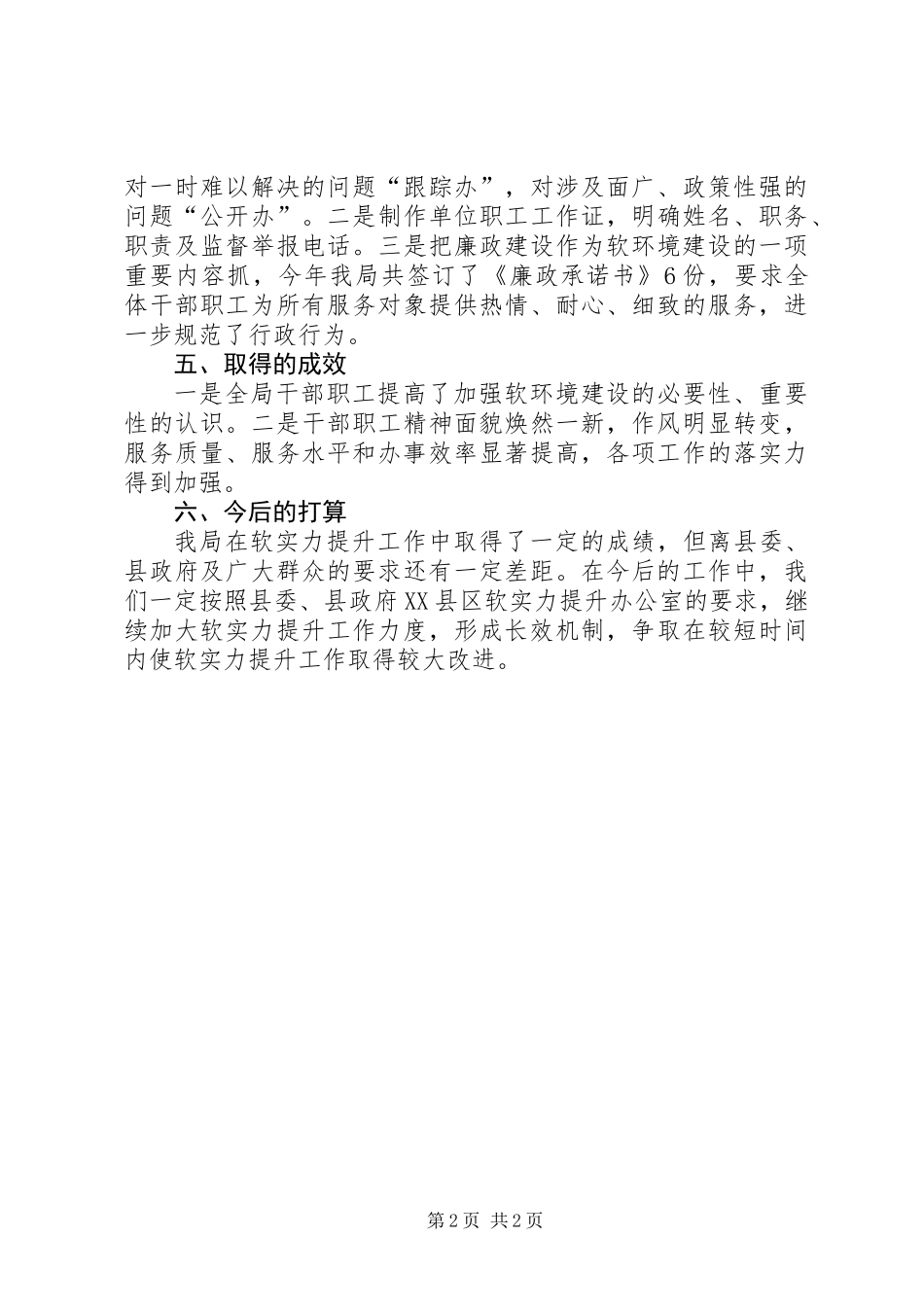 XX年软实力提升年终工作总结_第2页