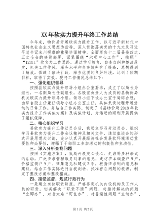 XX年软实力提升年终工作总结