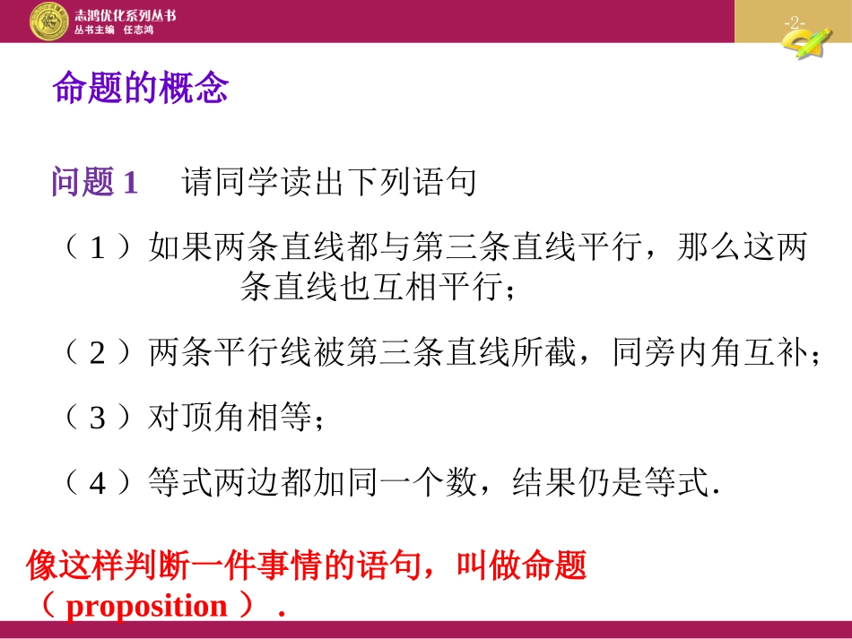 命题定理证明课件_第2页