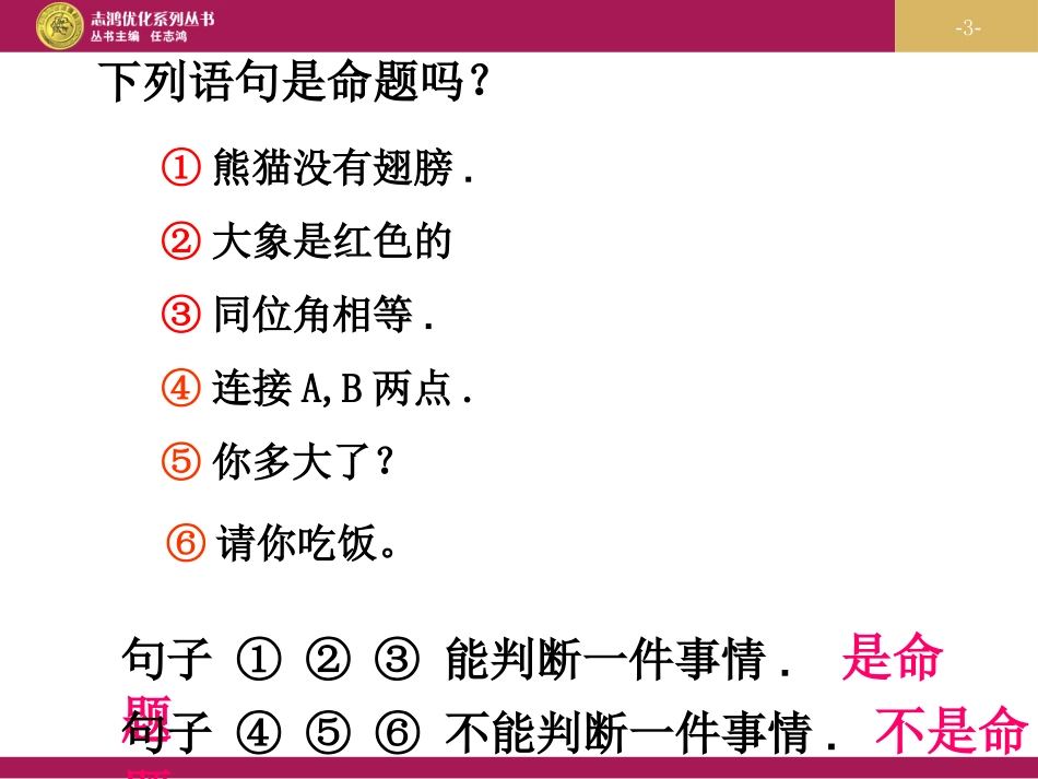 命题定理证明课件_第3页