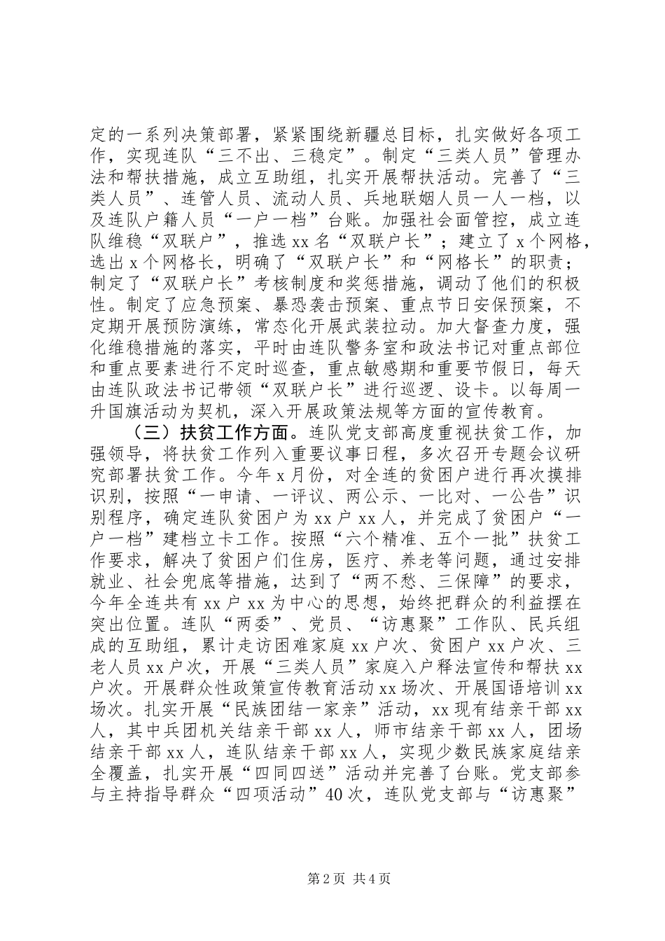 XX年连队党支部工作情况汇报_第2页