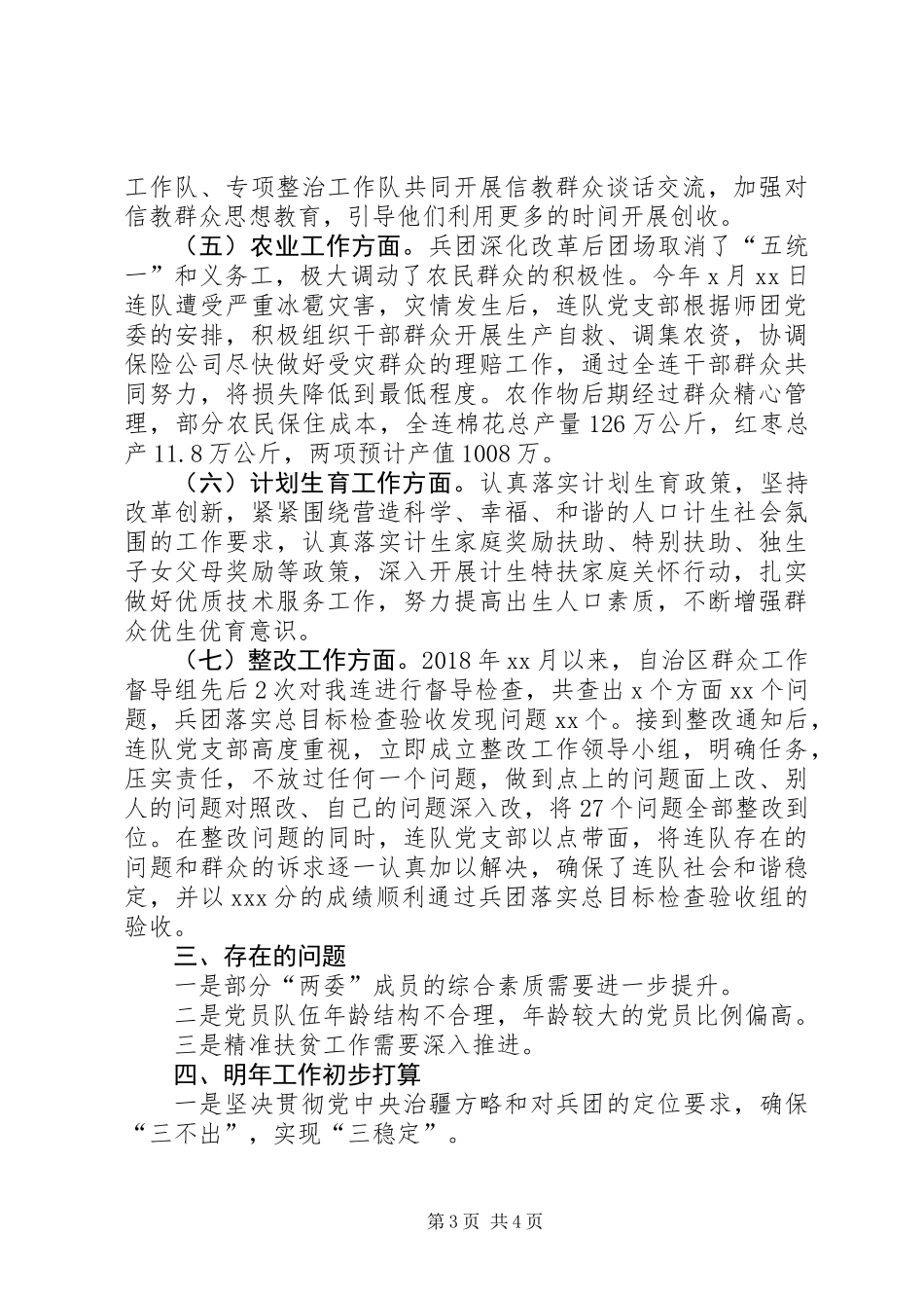 XX年连队党支部工作情况汇报_第3页