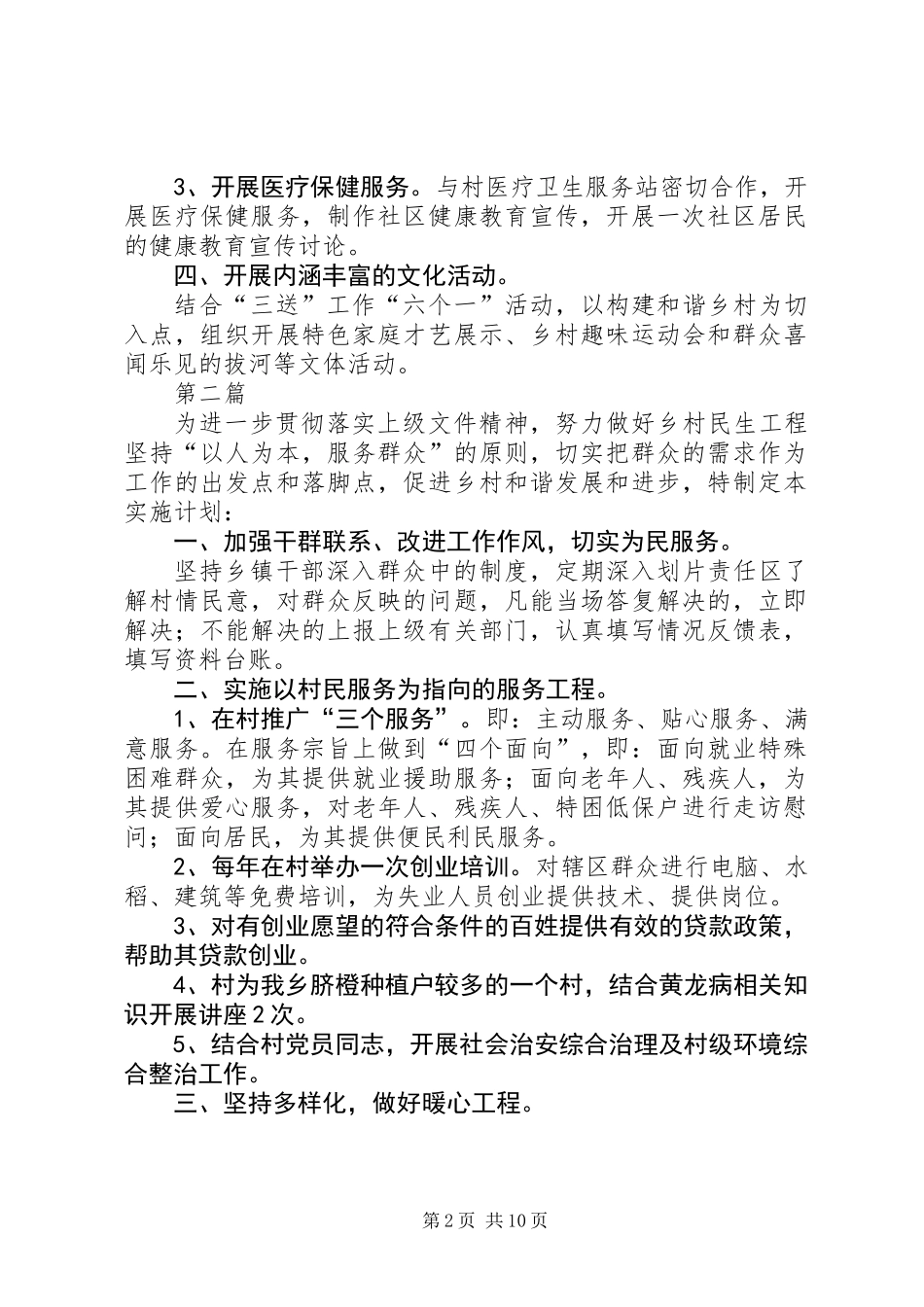 XX年连心小分队工作计划9篇_第2页