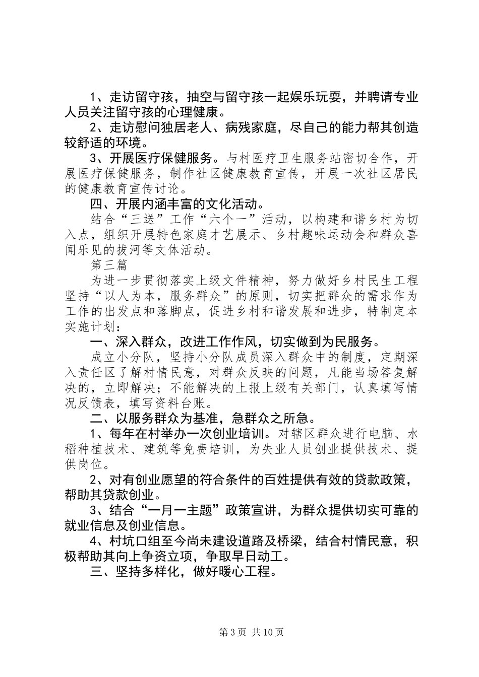 XX年连心小分队工作计划9篇_第3页