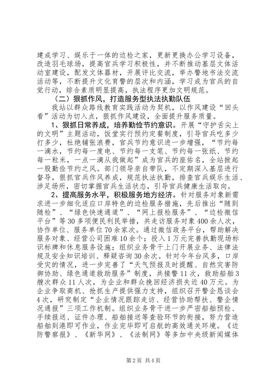 XX年边检站作风建设总结_第2页