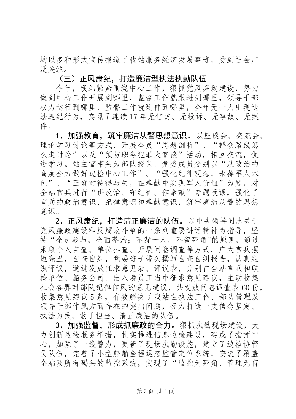 XX年边检站作风建设总结_第3页