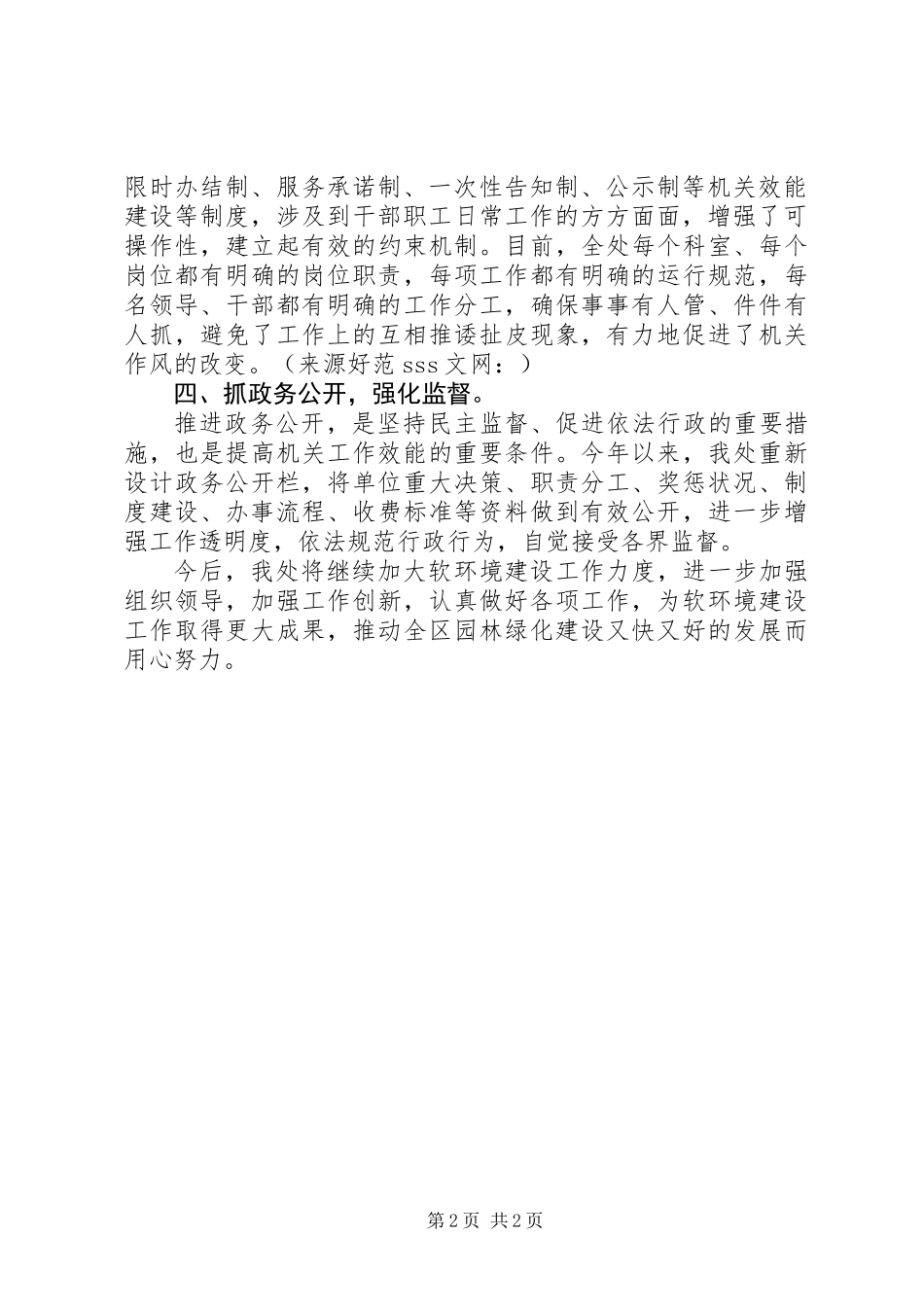 XX年软环境建设工作总结_第2页