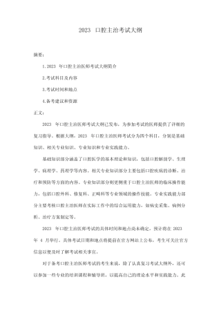 2023口腔主治考试大纲 