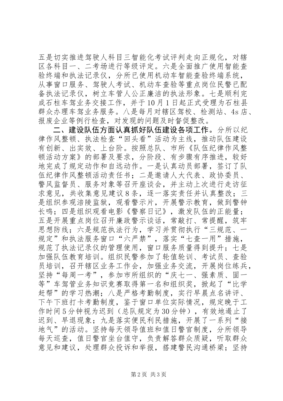 XX年车管所工作总结及XX年工作要点_第2页