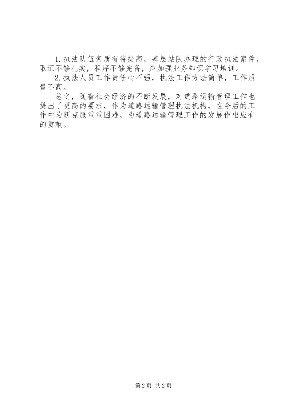 XX年车管所所长述职报告_第2页