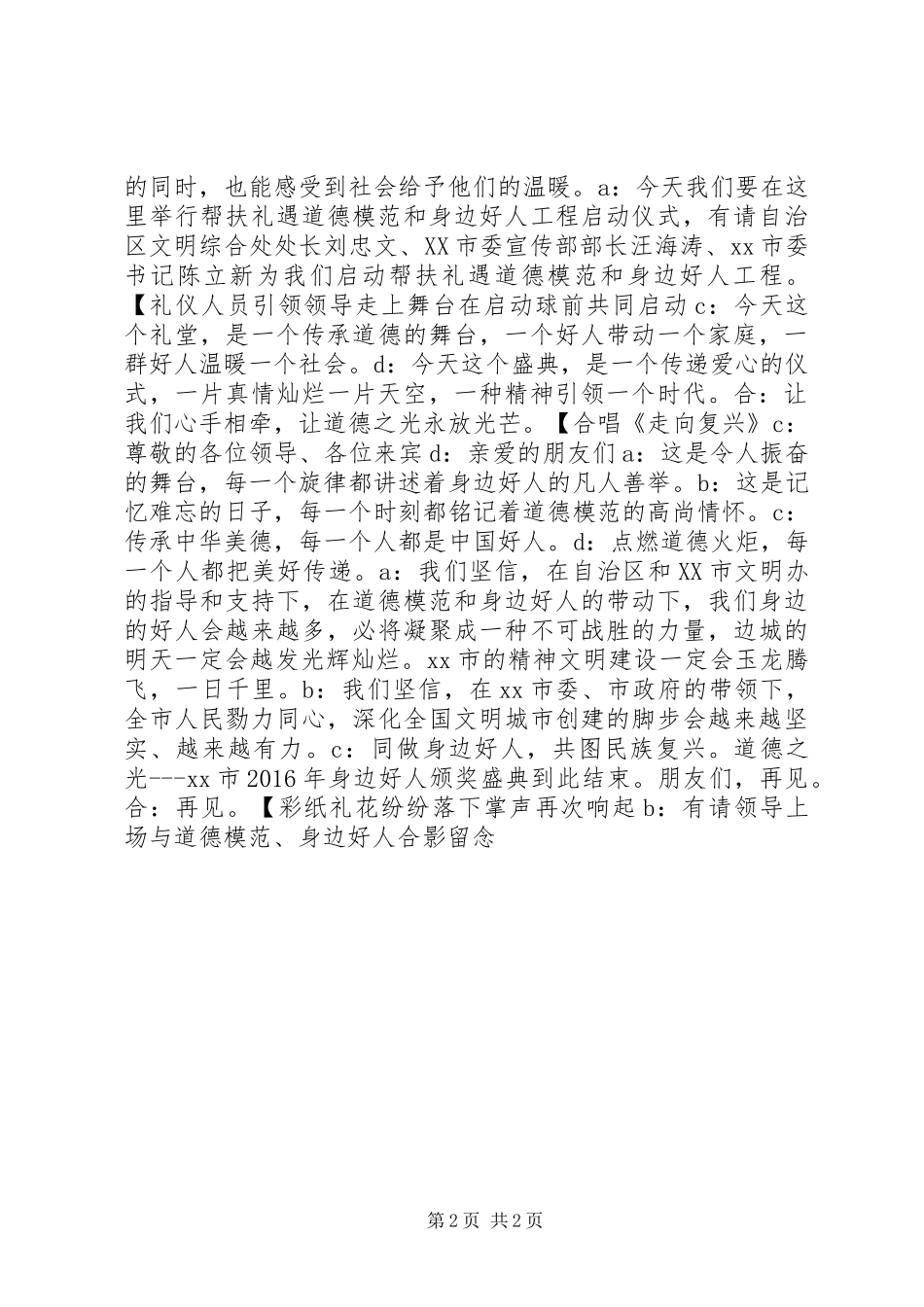 XX年身边好人颁奖盛典主持词_第2页