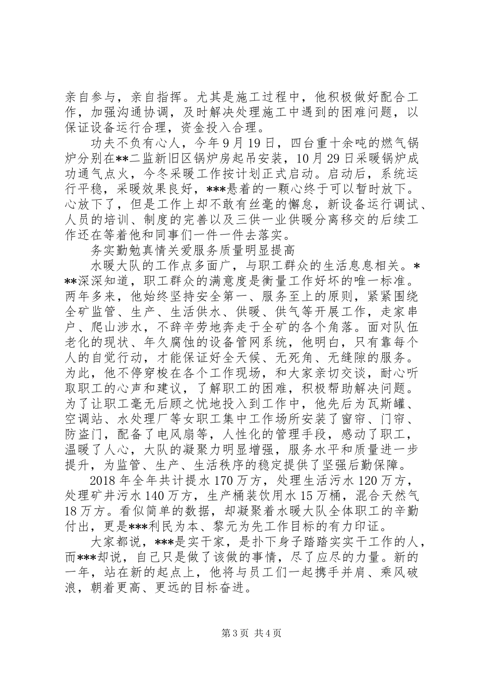 XX年身边的榜样大队长先进事迹材料范文_第3页
