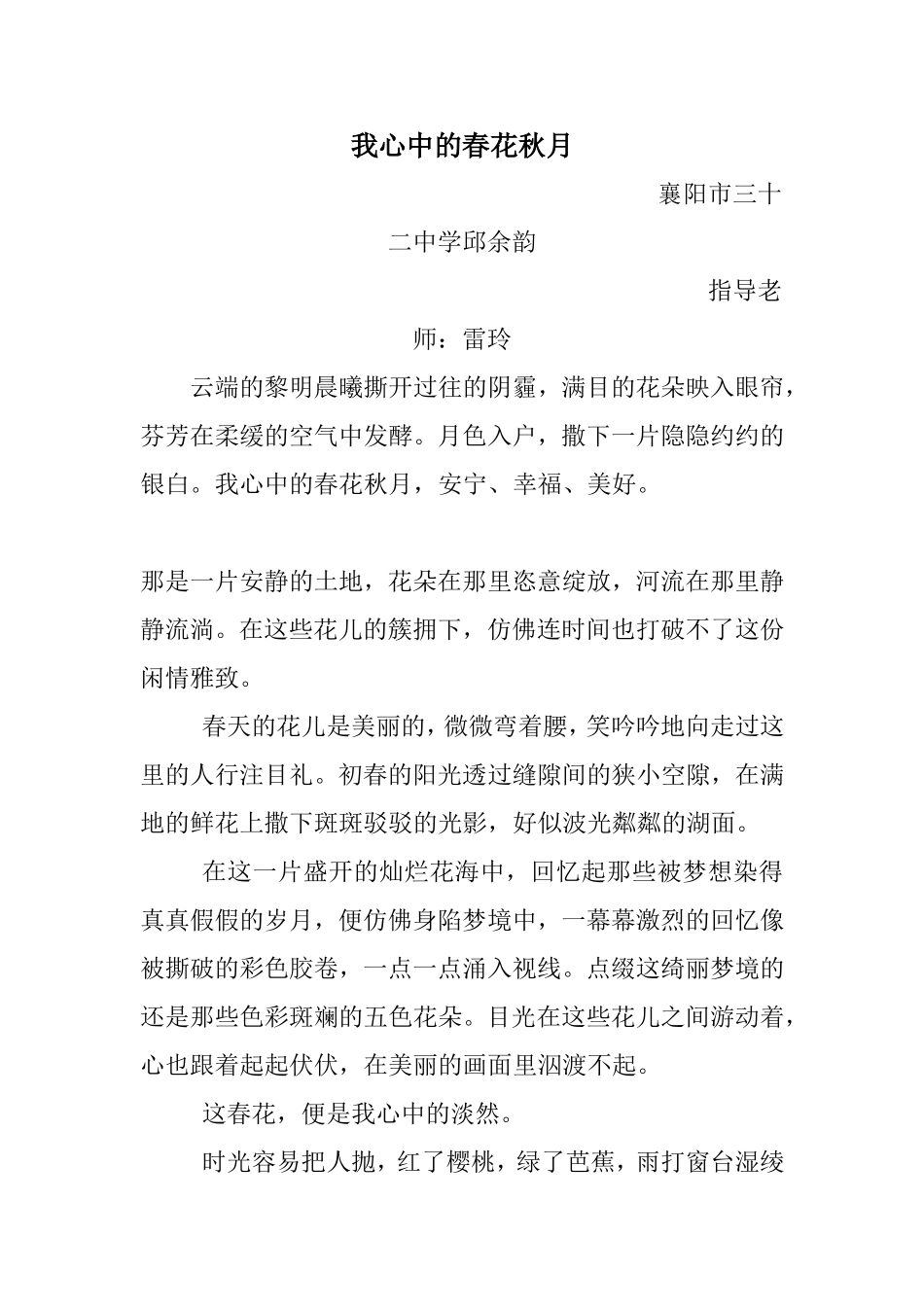 我心中的春花秋月_第1页