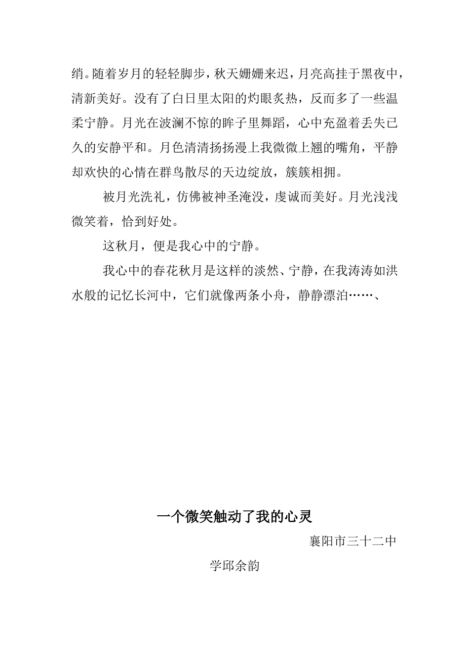 我心中的春花秋月_第2页
